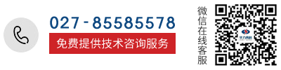 武汉华力高科电气有限公司免费提供技术咨询服务